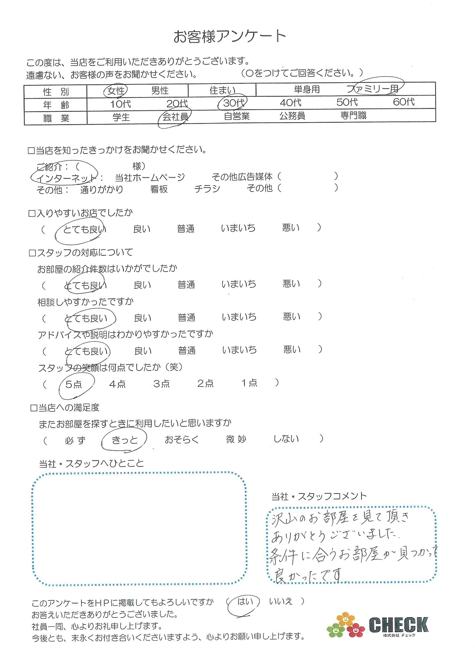 お客様アンケート